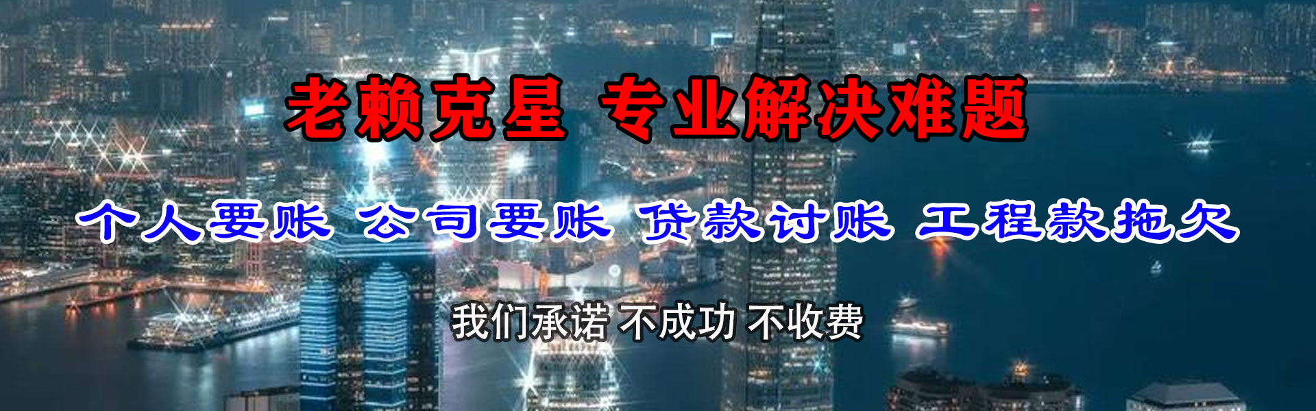 点军追债公司