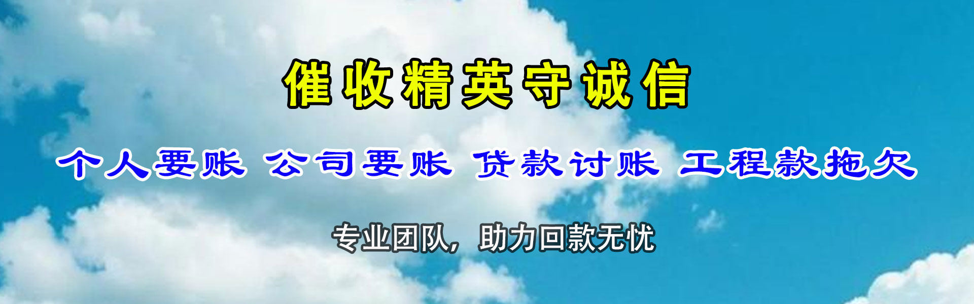 点军收债公司